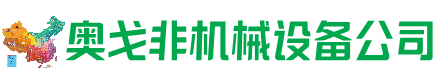 利辛县回收加工中心:立式,卧式,龙门加工中心,加工设备,旧数控机床_奥戈非机械设备公司